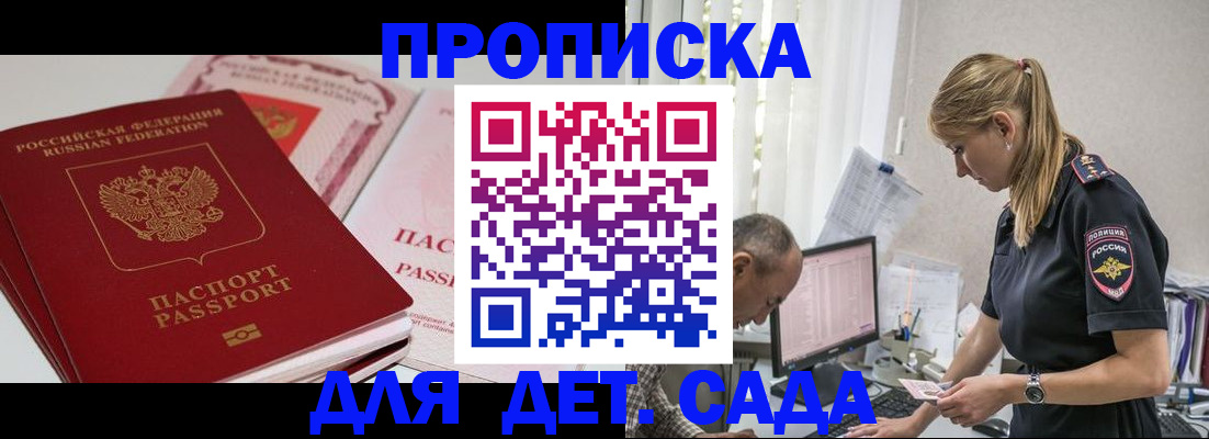 временная регистрация для школы в Хасавюрте