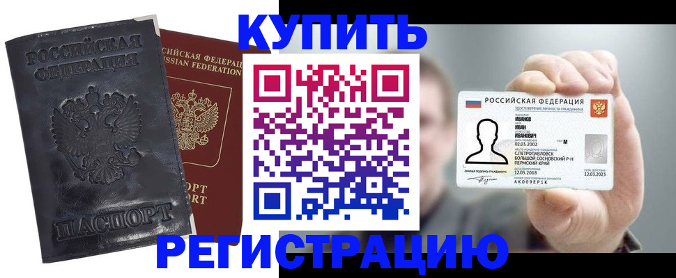 прописка для работы в Хасавюрте