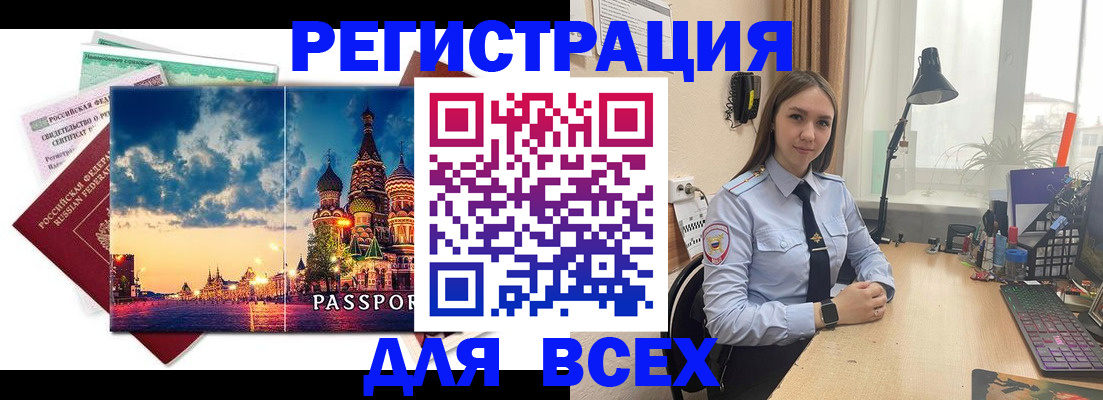 временная регистрация законно в Хасавюрте